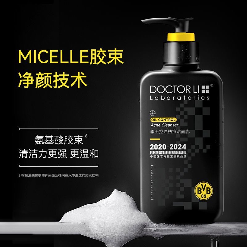 DOCTOR LI李士控油祛痘洁面乳 男士洗面奶深层清洁毛孔温和氨基酸控油洁面乳252g LYS-048高清大图