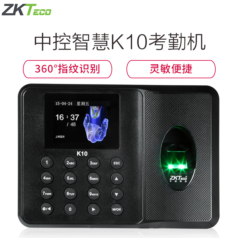 ZKTeco/中控智慧K10指纹考勤机打卡机彩屏高速识别指纹机免软件U盘下载