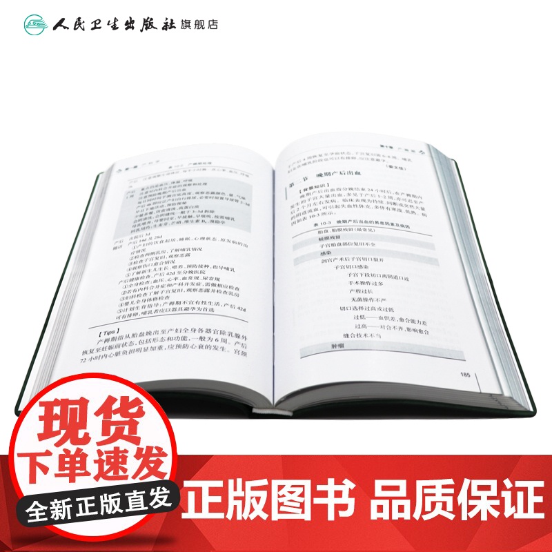 协和住院医师手册妇产科 第二2版人卫手术学助产士书产科掌中宝妊娠糖尿病指南导乐分娩手术母婴保健人民卫生出版社搭妇产科学高清大图