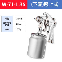 东成 W-71-1.3S 喷枪-吸上式(下壶)