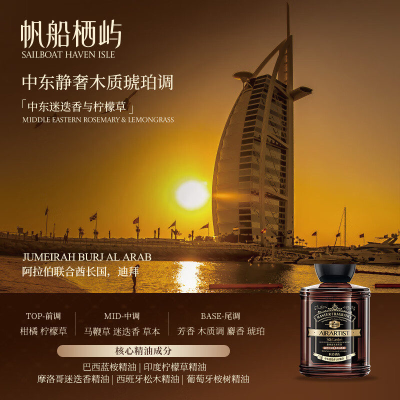 蔬果园精油香薰180ml帆船栖屿艺境芳息高定五星藤条营造轻奢氛围高清大图
