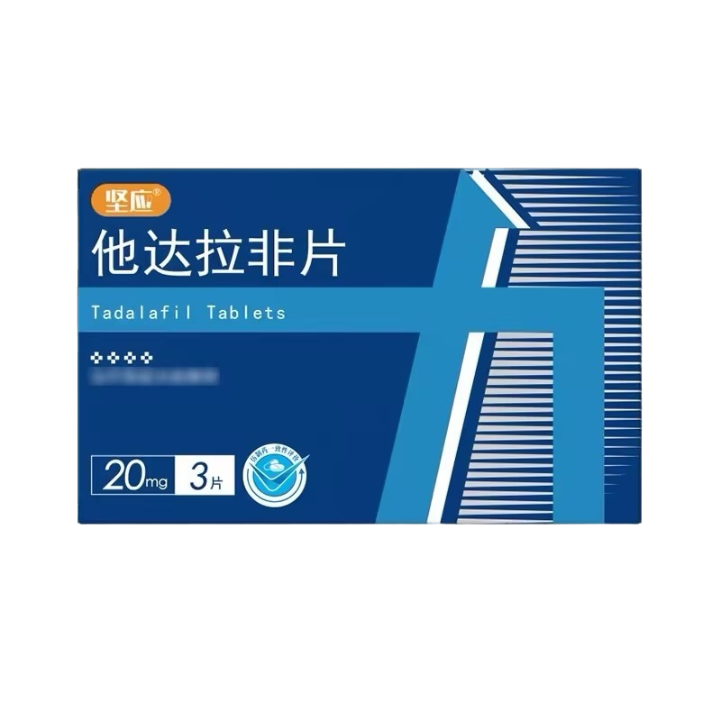 坚应他达拉非片 20mg*39片/盒旗舰店正品男科用药高清大图