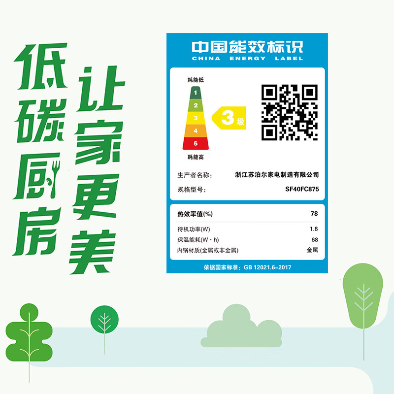 苏泊尔(SUPOR)电饭煲家用智能 24小时智能预约 特设锅巴饭不粘锅 多功能菜单 4L容量SF40FC875
