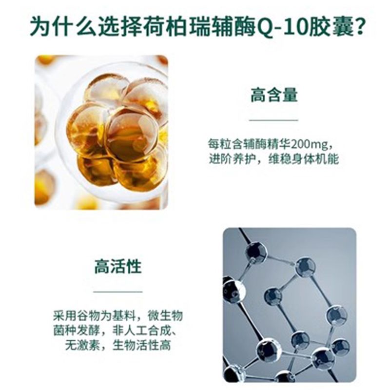 荷柏瑞Holland & Barrett辅酶Q10胶囊200mg30粒原装进口高含补充中老年上班族保护高清大图