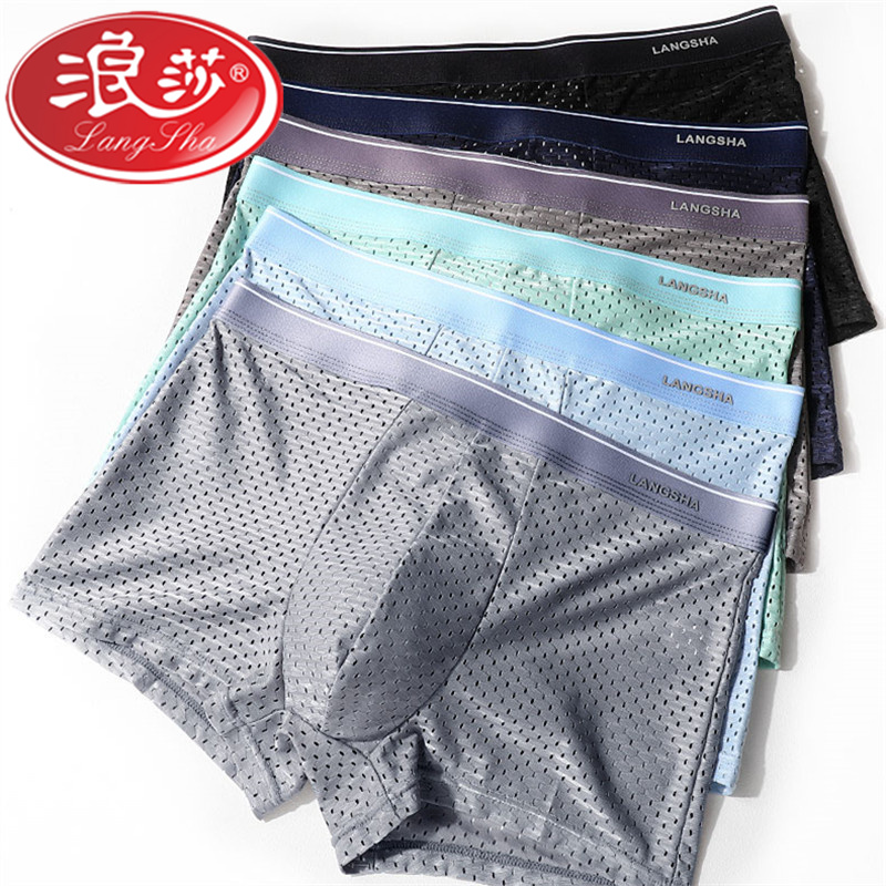 浪莎内裤男士夏季冰丝网眼透气薄款四角短裤衩抗菌裆部速干平角裤头4条高清大图