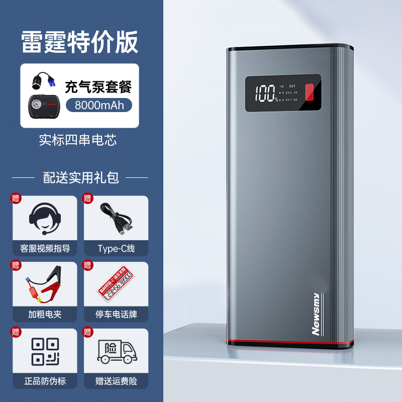 【补贴10%】纽曼汽车应急启动电源12V电瓶车载搭电宝打火充电紧急强启动 雷霆启动充气版(每人限购一台)配
