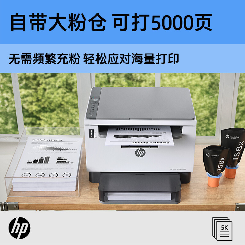 惠普HP LaserJet Tank MFP 1005w智能闪充无线激光多功能一体机 打印复印扫描 惠普激光办公打印机一体机学生家用手机无线打印复印一体机 套餐三