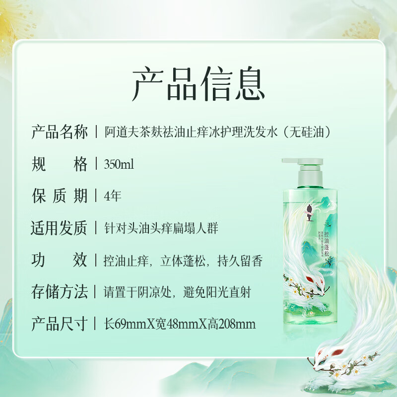 阿道夫多效香氛系列茶麸控油止痒洗发水(控油蓬松)350ml高清大图