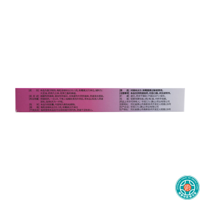 康妇特硝呋太尔制霉素阴道软胶囊 0.5g*6粒