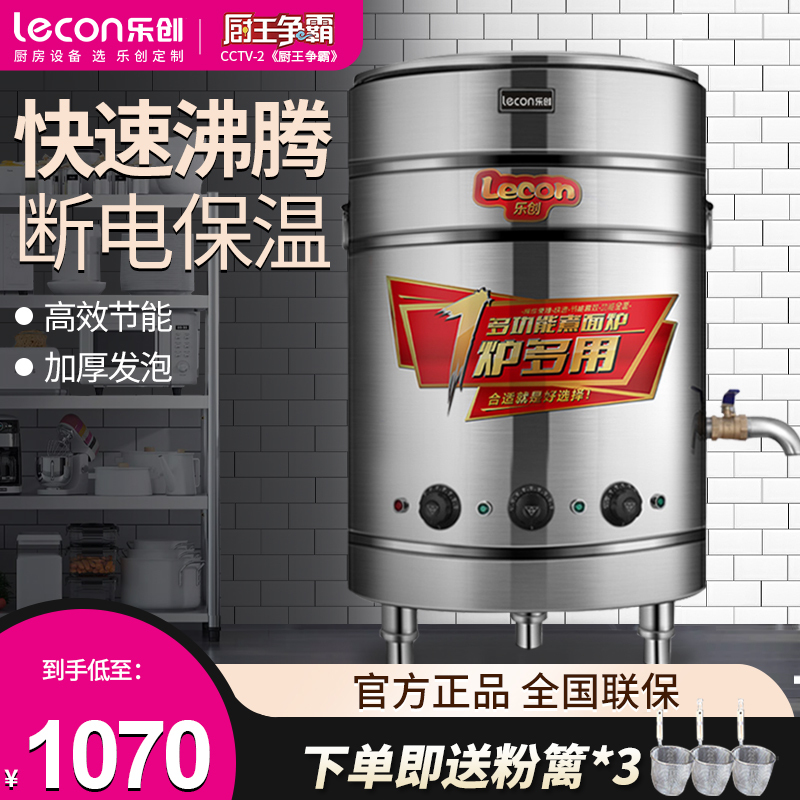乐创(lecon)煮面机商用燃气麻辣烫锅保温电热节能煮面锅煲粥汤面炉煮面桶 50型不锈钢电热款商用煮面机