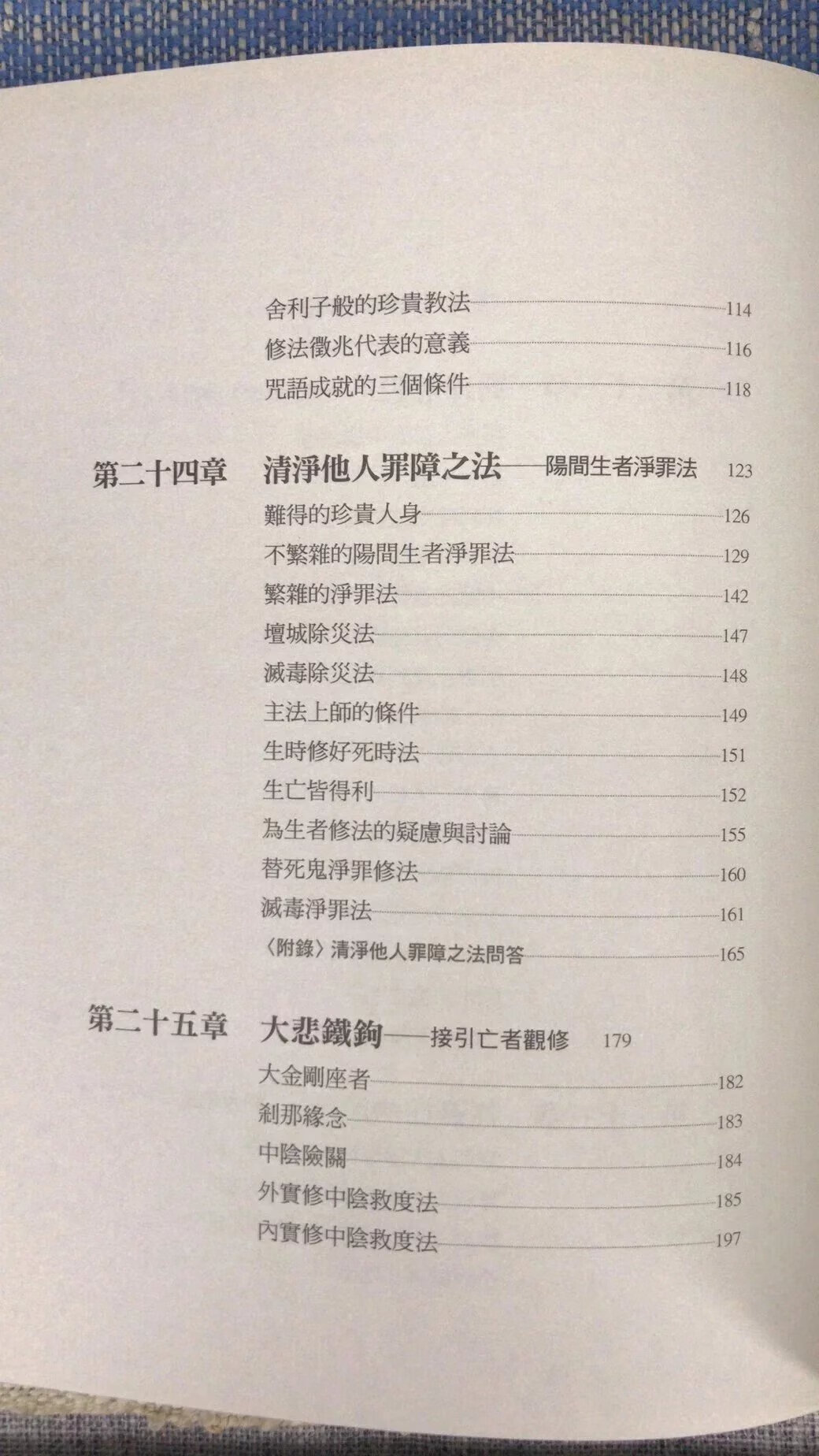 恰美山居法4:一生中山居闭关的实修教法 噶玛恰美仁波切 著,堪布卡塔仁波切 讲述 众生高清大图