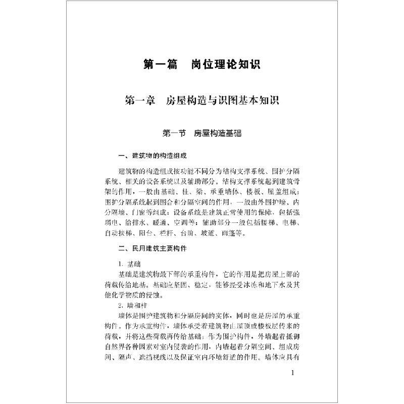 正版新书]木工祁振悦9787516028759高清大图