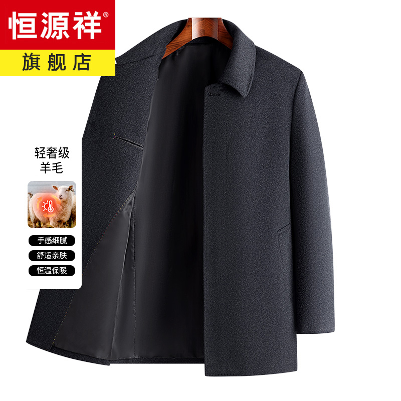 恒源祥羊毛呢大衣男中长款秋冬季中年商务翻领呢子风衣外套加厚 XL/175 深灰