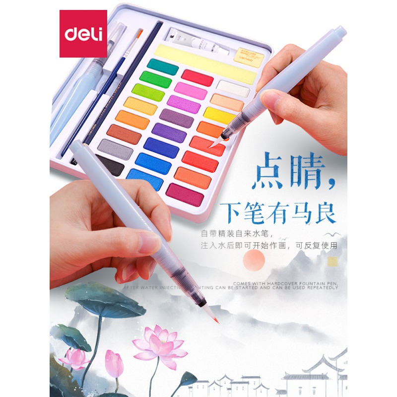 得力（deli）水彩套装 固体 水彩初学者儿童颜料