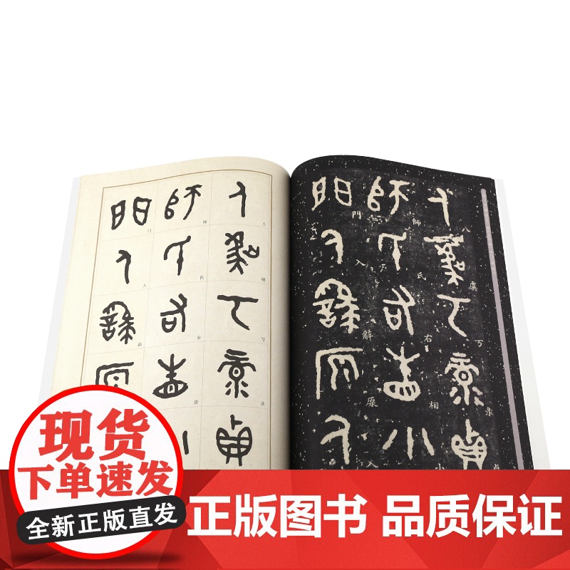 正版 散氏盘 李瑞清临本原拓本 华夏万卷毛笔字帖 中国书法传世碑帖精品 大篆金文毛笔书法初学者临摹入门练字帖教材书高清大图