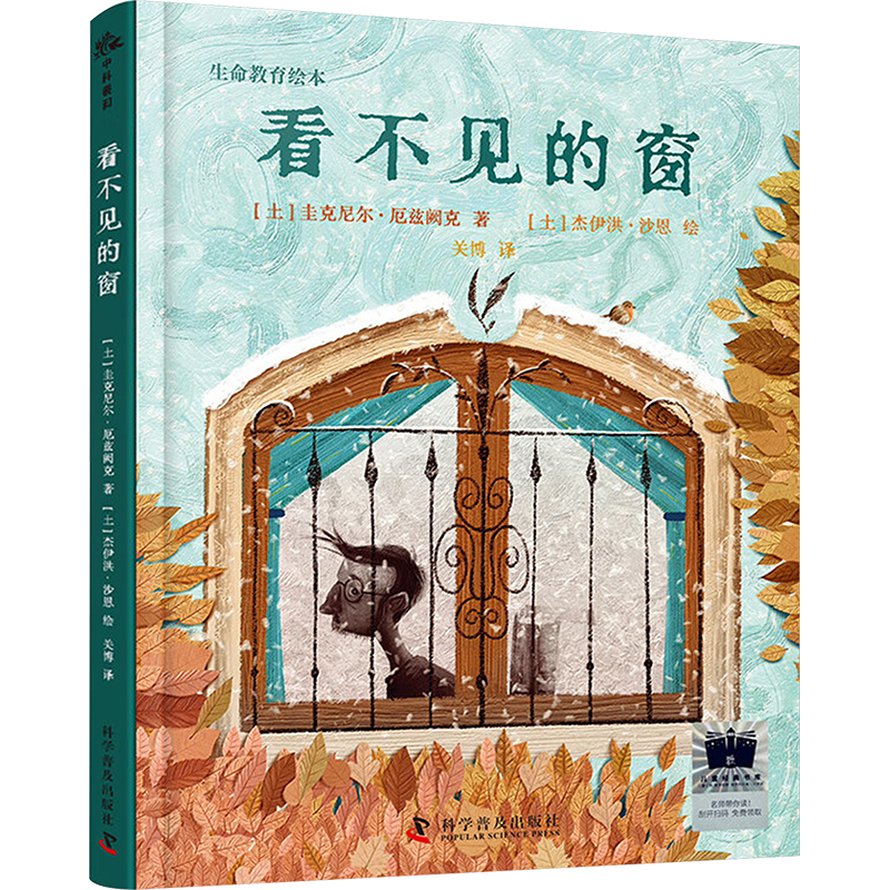 [M]看不见的窗-9787110106563高清大图