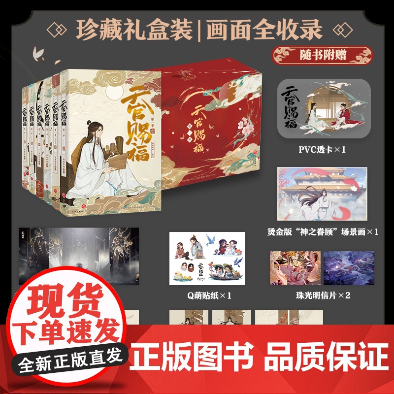 天官赐福·全六册通行珍藏礼盒版(一个关于救赎与守护的故事漫画版)青春动画动漫小说B站人气动漫 天地社高清大图