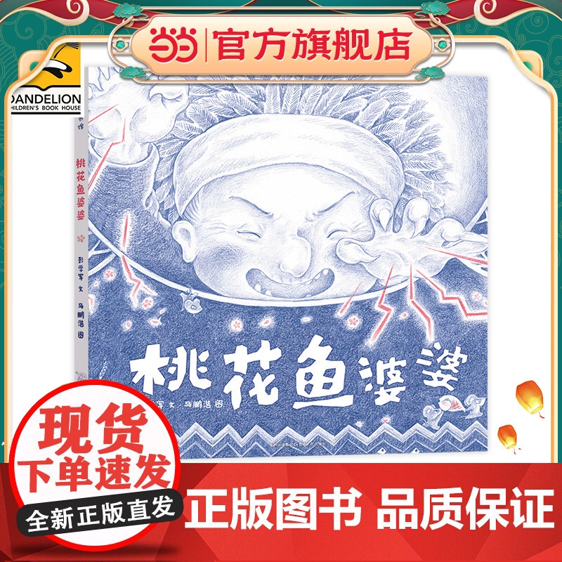 桃花鱼婆婆