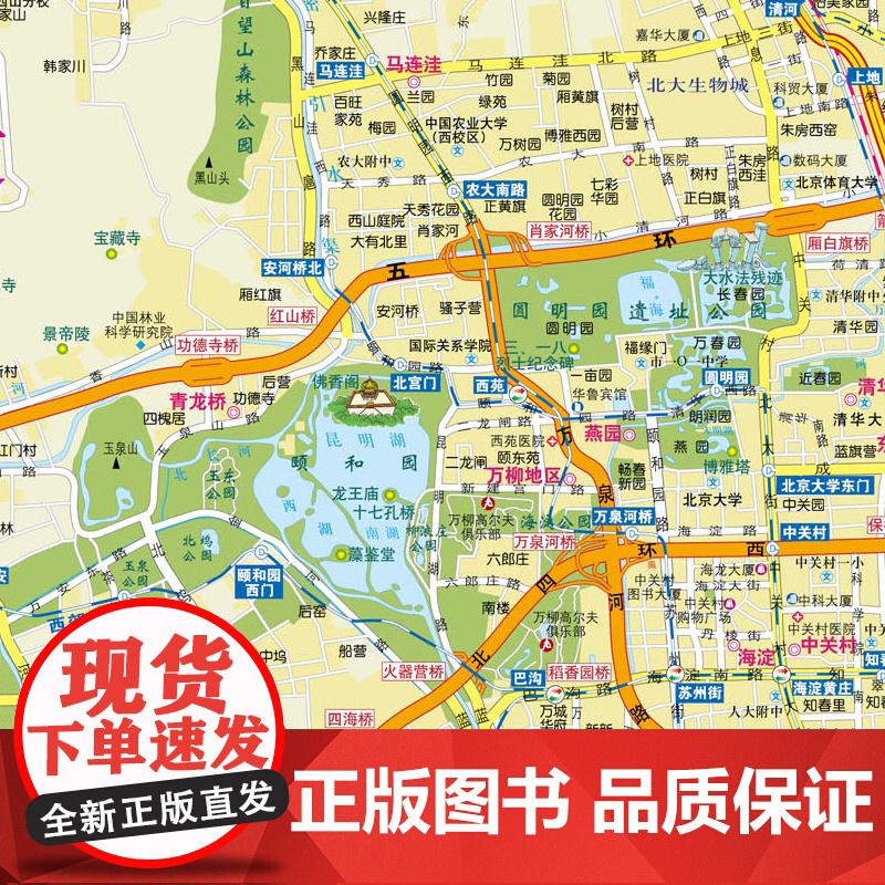 2024新版北京城区地图挂图2米×1.5米大尺寸 双面覆膜印刷清晰信息全面精装商务版适用于办公室大型会议室高清大图