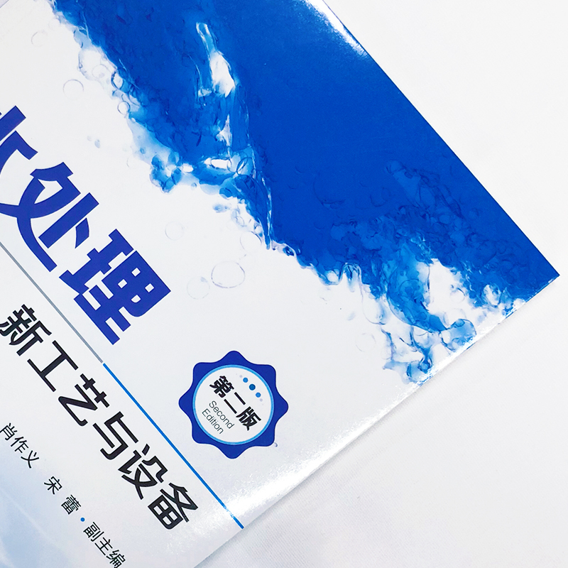 [正版] 水处理技术 共6册 污水处理工程设计实战书 污水处理方法工艺流程书 污水设计总图施工图设计指南水处理书籍水处高清大图