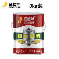 征楼兰 防锈漆油漆 白色3kg醇酸调和漆喷漆工地栏杆金属漆钢结构涂料防腐漆 企业采购 工厂直发
