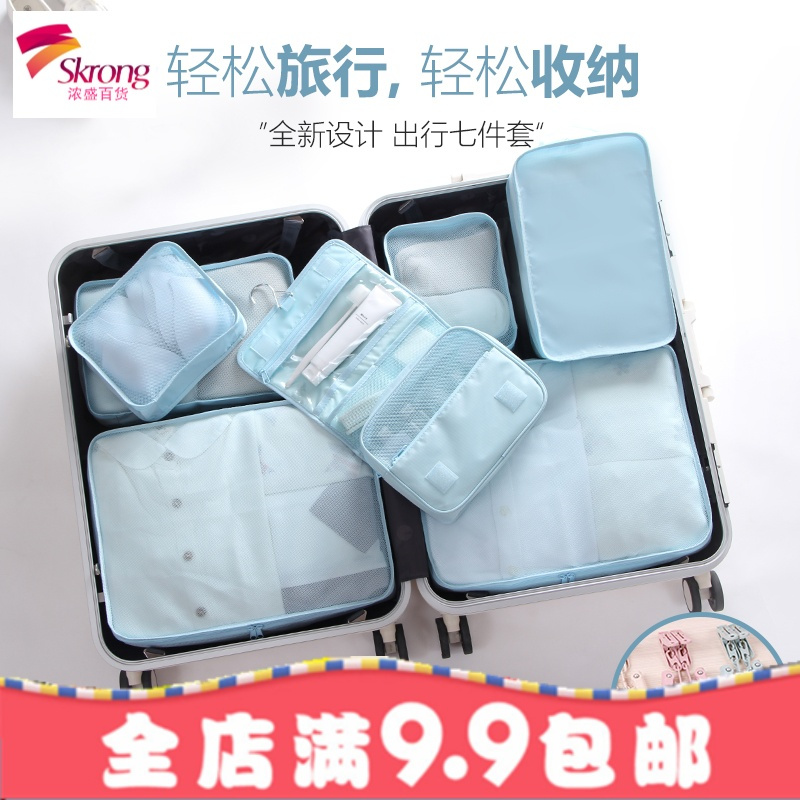 旅行收纳袋套装便携行李箱分装整理袋衣物衣服收纳包旅游袋子