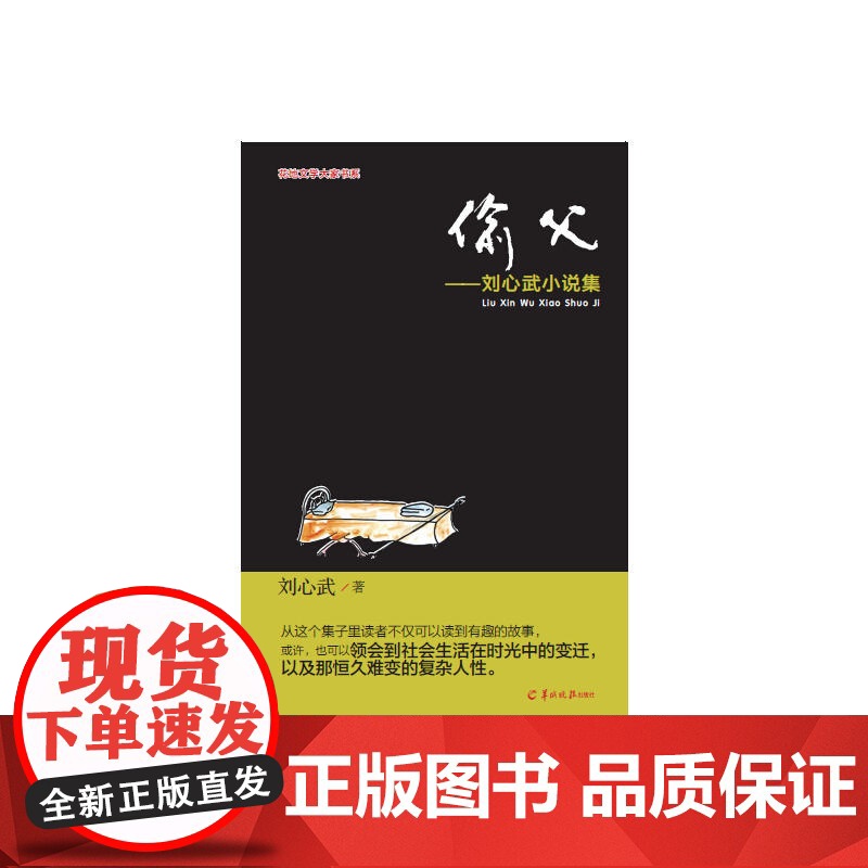 偷父——刘心武小说集高清大图