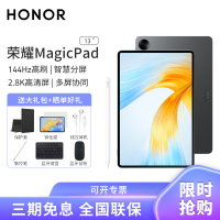 [套餐]HONOR/荣耀MagicPad 13英寸高清全面屏平板电脑144Hz高刷网课学习办公游戏 8+256GB[WiFi版]星空灰+原装笔
