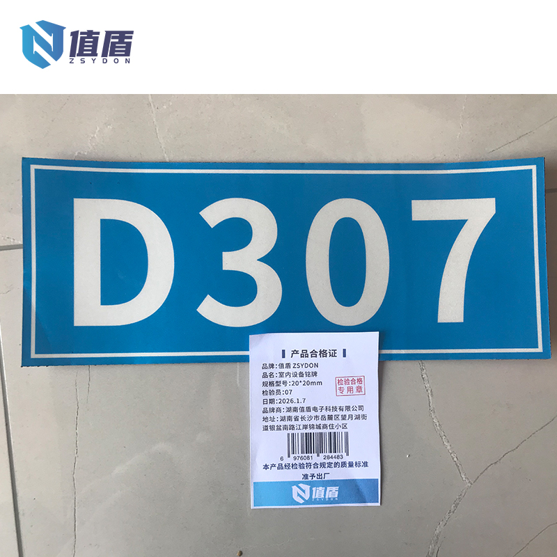 值盾 ZSYDON 室内设备铭牌 20*20mm 块高清大图