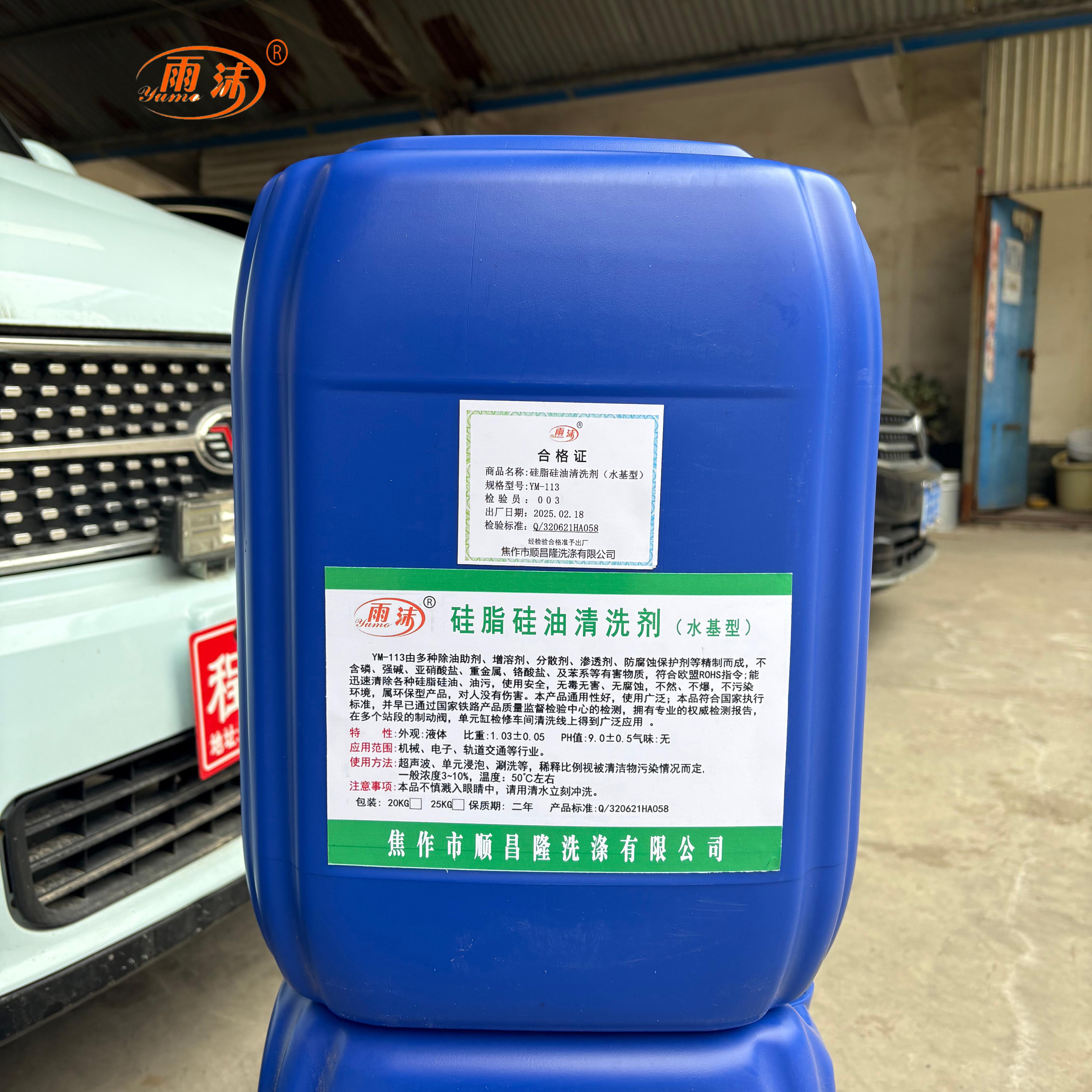 雨沫硅脂硅油清洗剂(水基型)YM-113桶(25kg/桶)高清大图