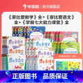 小中大班共52册（爱数学+七大能力+爱语文）赠有趣的历史（全3册） 【正版】学而思学前语数启蒙套装摩比爱数学+爱语文能数