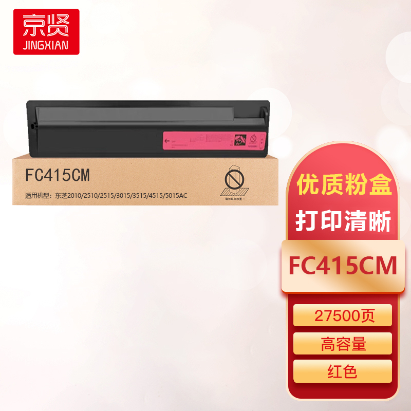 京贤FC415CM红色高容量粉盒适用东芝2010/2510/2515/3015/3515/4515/5015AC
