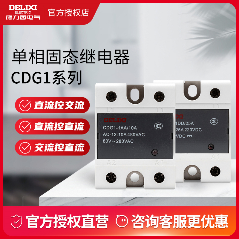 德力西固态继电器220v380v24v交流小型ssr直流控直流交流ssr-40da