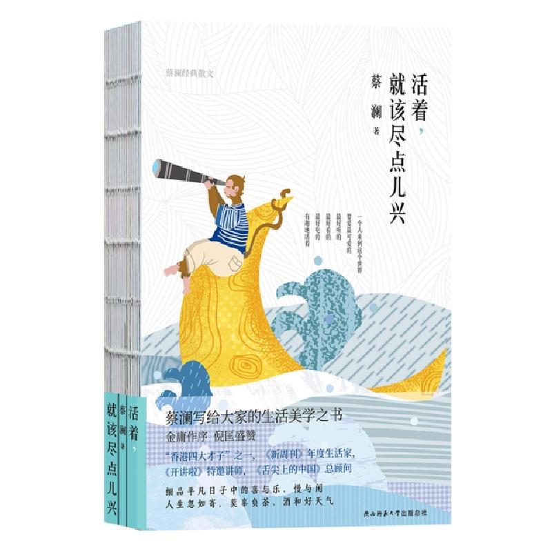 正版新书]活着,就该尽点儿兴蔡澜9787569506563高清大图