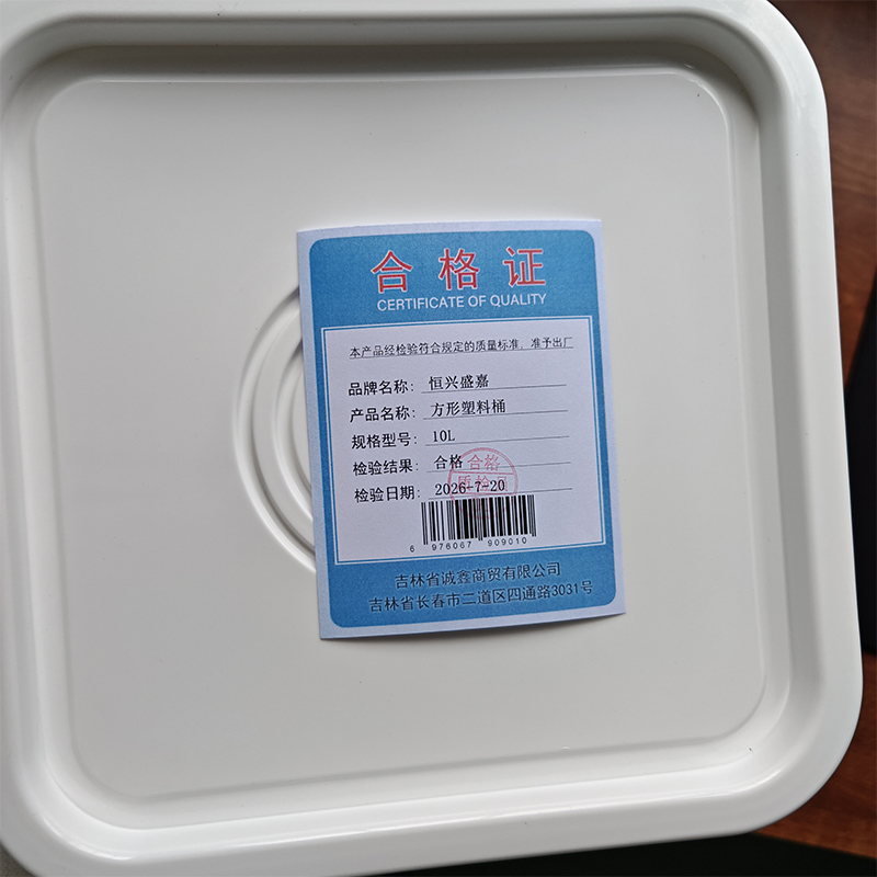 恒兴盛嘉 方形塑料桶 个 10L