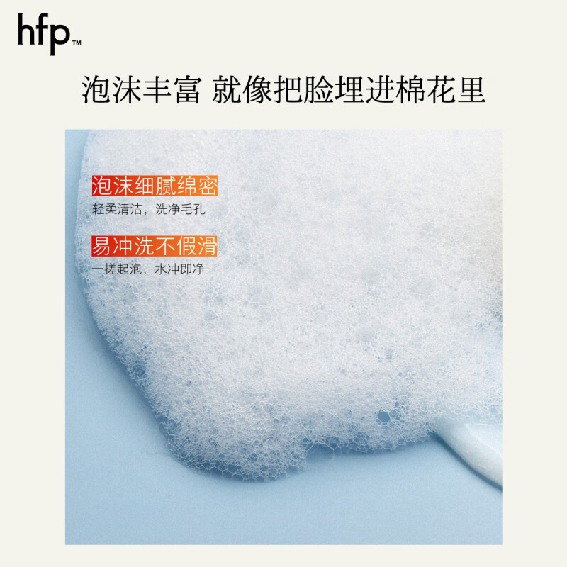 HomeFacialPro HFP 氨基酸平衡净润洁面乳120g 2.0高清大图