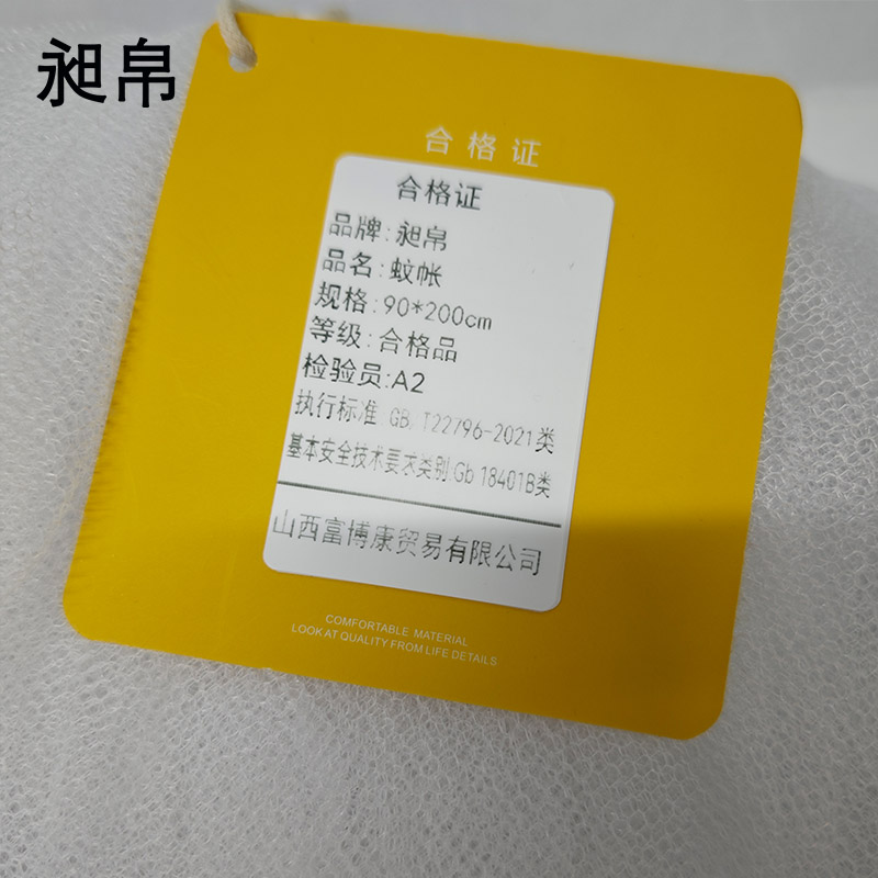 昶帛 蚊帐 90*200cm/个高清大图