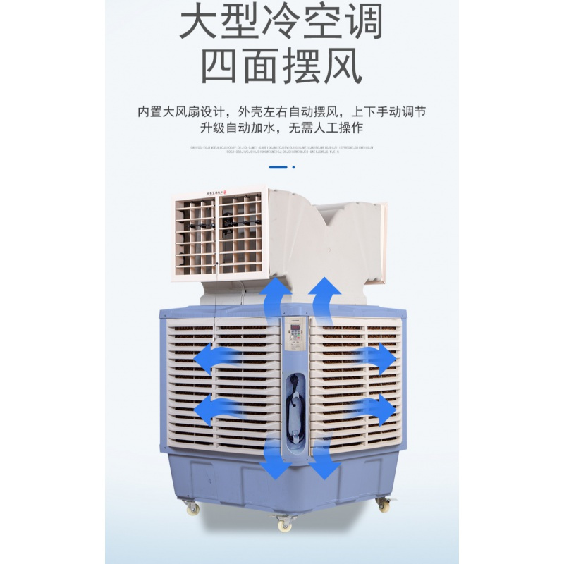 大型移动工业用冷风机水冷空调扇商用工厂车间水空调扇