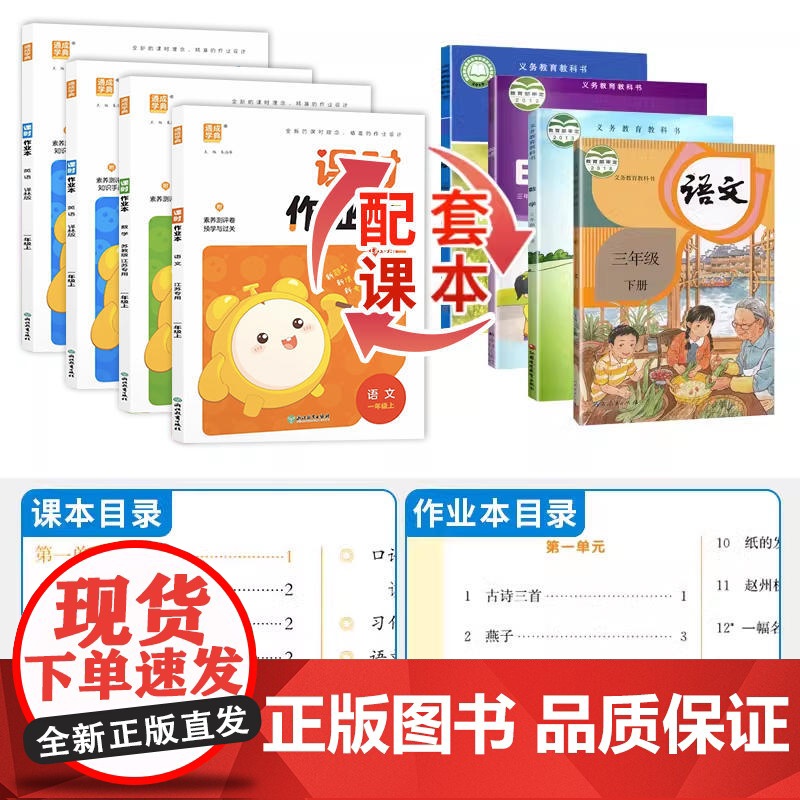 正版2025春小学课时作业本一二三四五六年级上下册语文数学英语人教版苏教版江苏专用外研版通成学典同步训练练习册课时练高清大图