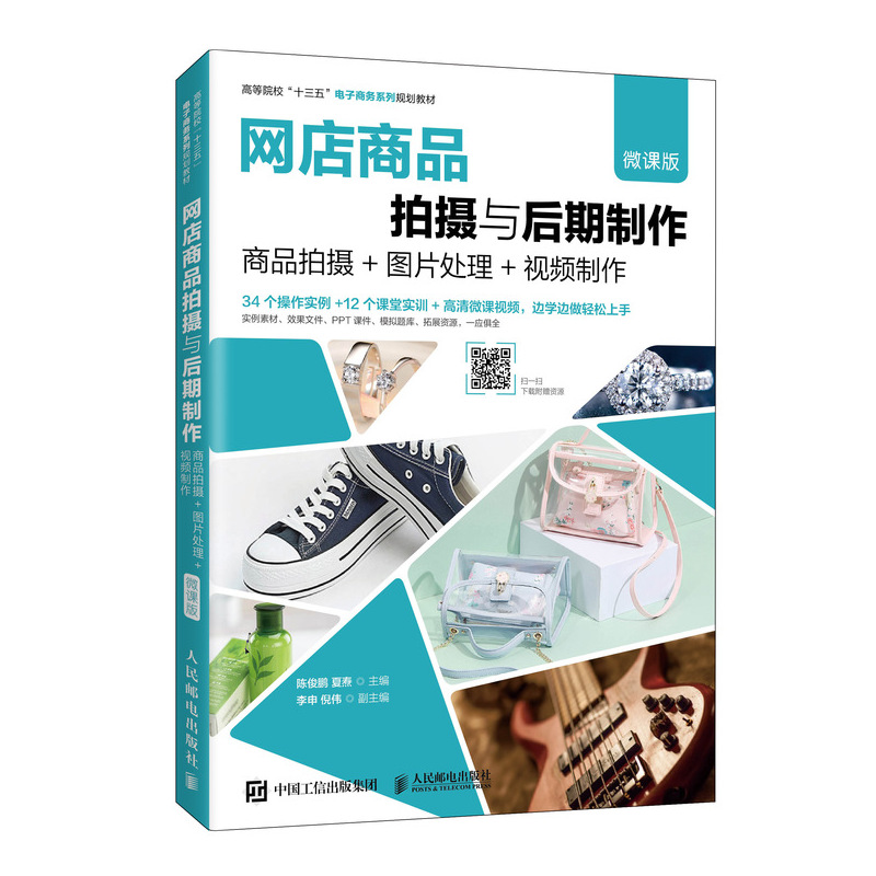 正版新书]网店商品拍摄与后期制作(商品拍摄+图片处理+视频制作高清大图