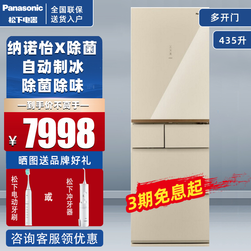 松下(Panasonic)NR-HE452PX-N 435L风冷无霜新鲜冻结 纳诺怡X除菌多门冰箱 尊雅金[年后发货]