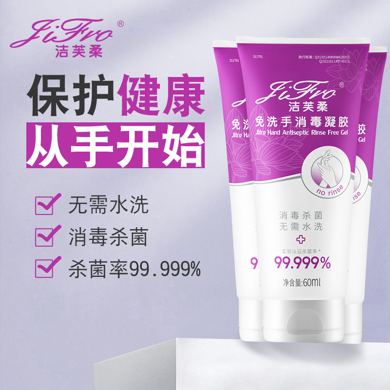 洁芙柔(JIFRO)免洗洗手液消毒凝胶杀菌抑抗菌消毒液免水洗儿童洗手液便捷装