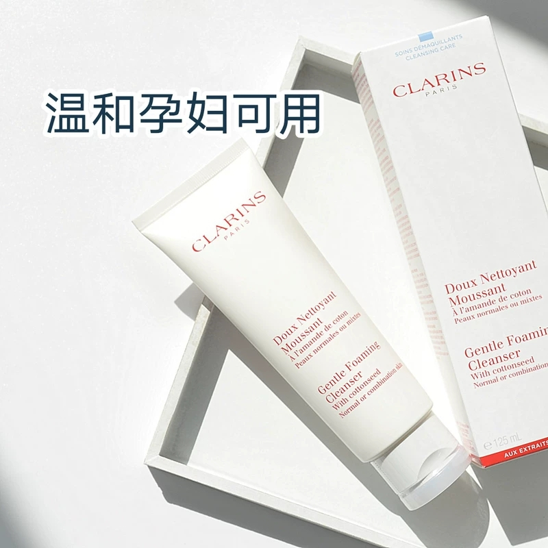 娇韵诗(CLARINS) 轻柔泡沫洁面乳棉花籽洗面奶125ml 保湿补水 清洁净柔软温和