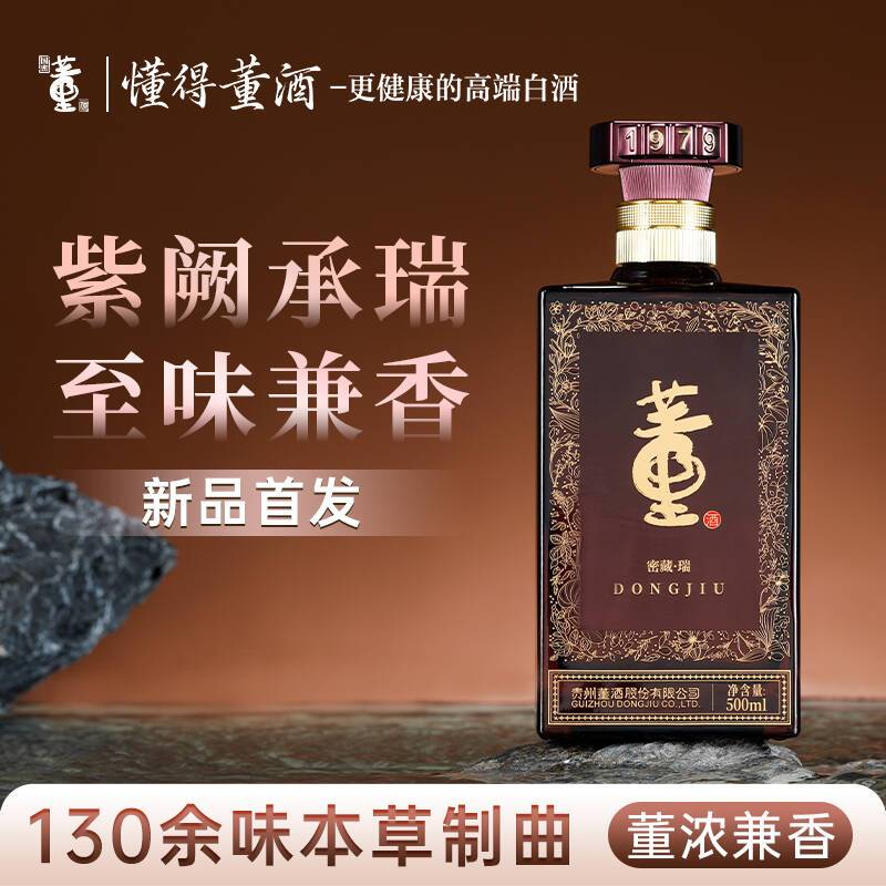 董酒密藏瑞50度 兼香型白酒500ml纯粮固态发酵白酒高清大图