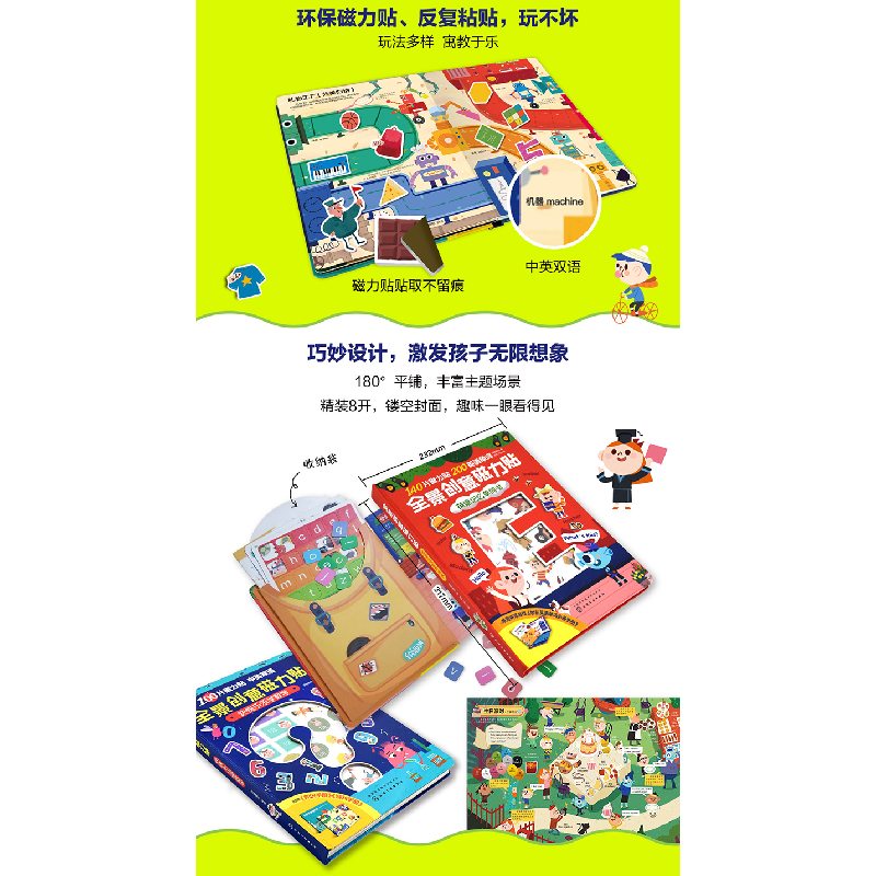 醉染图书全景创意磁力贴之数学英语(套装2册)7122200114220高清大图