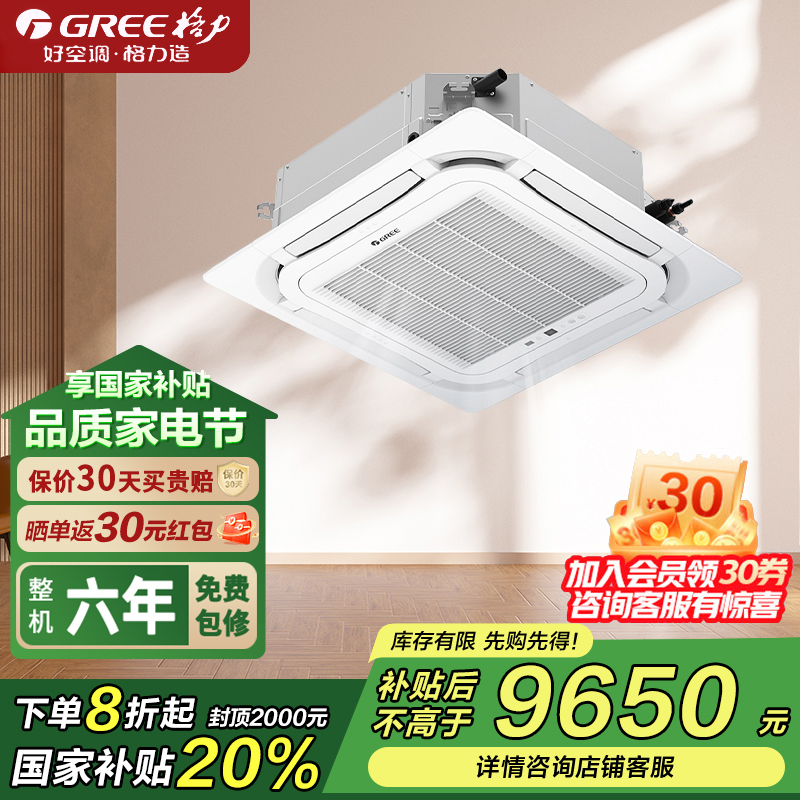 格力(GREE)天井机变频冷暖一级能效3匹天花机嵌入式空调KFR-72TW/(72550)FNhCaf-B1