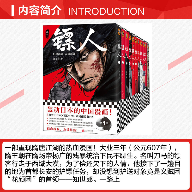 [正版]1-11册镖人1-11漫画套装 许先哲 吴京主演袁和平导演电影镖人风起大漠原著 中国漫画古风武侠隋唐江湖热血历史高清大图