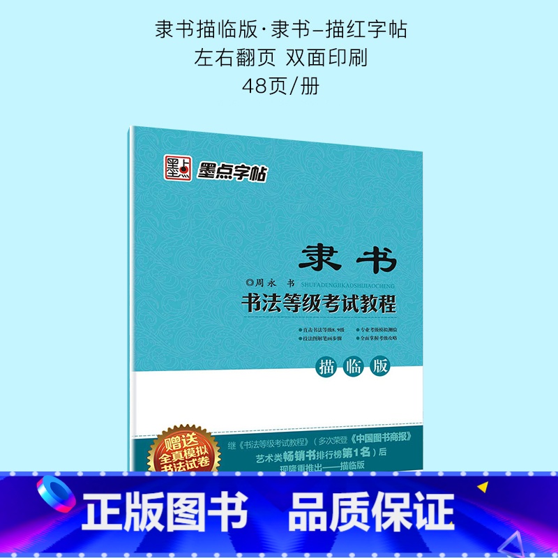 书法等级考试教程隶书描临版 【正版】隶书钢笔字帖练字大学生文艺女生清秀练字帖成年初学者入门隶属书法等级考试教程曹全碑临摹