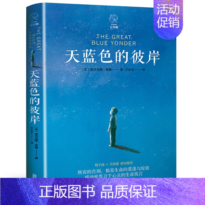【单本】天蓝色的彼岸 【正版】坏脾气的玛格丽特 长青藤国际小说书系 6-9-12-15岁中小学生课外阅读书籍青少年儿童校