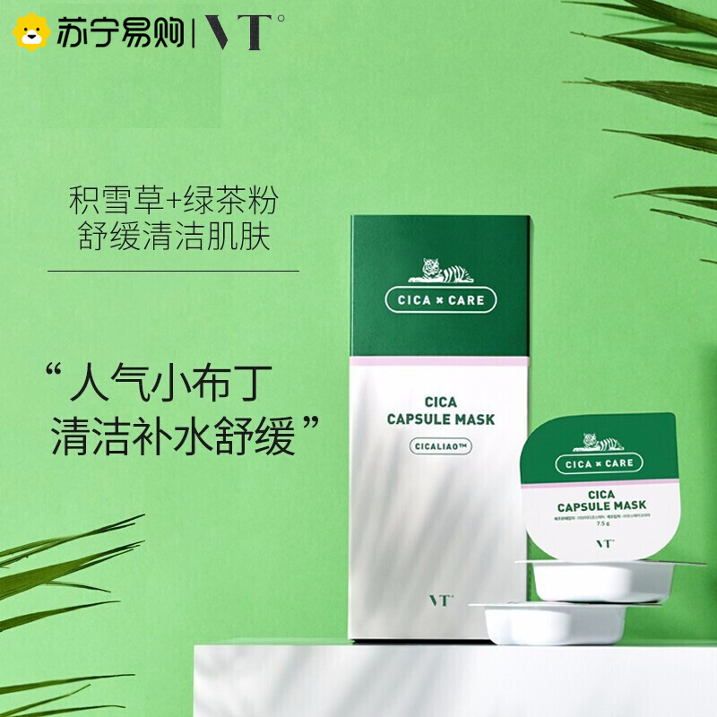 薇缔积雪草泥膜
